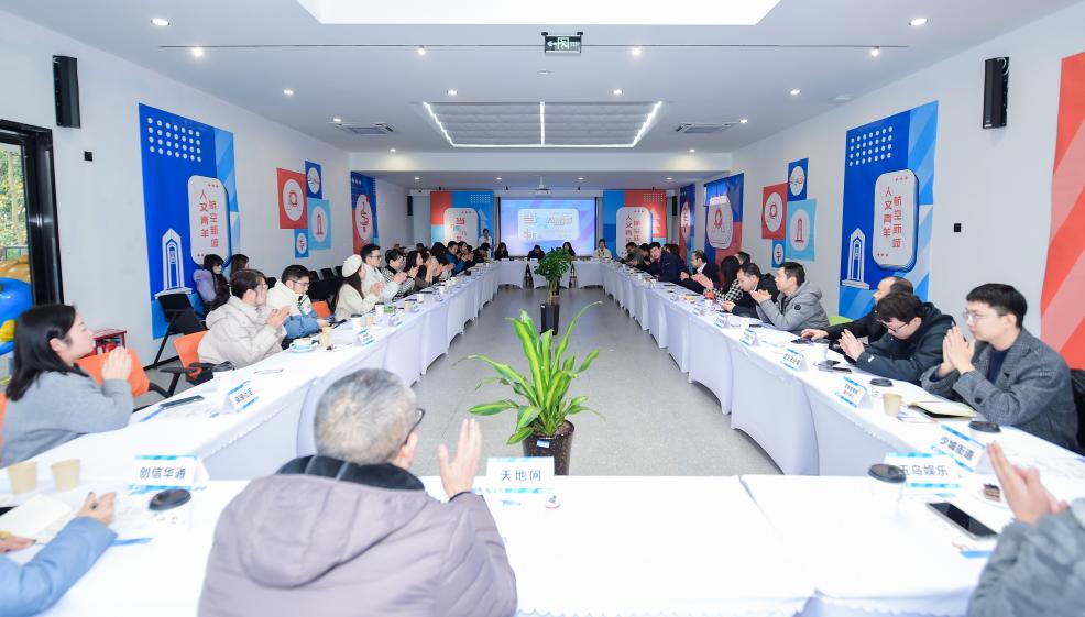 成都市青羊區舉辦互聯網新春文化沙龍暨網絡媒體、大V采風活動，聚焦航空主題與網絡文化融合