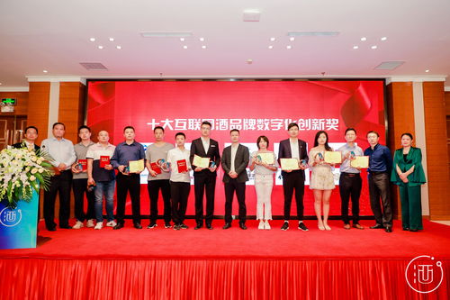 數字時代酒香揚 第二屆互聯網酒品牌文化節圓滿落幕，譜寫產業新篇章